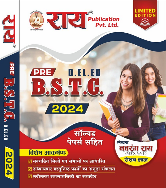 PRE BSTC D.EL.ED 2024 with Solved Papers Rai Publication | New Jile aur Sambhag, New Syllabus (Paperback, Hindi, NAVRANG RAI (Retd. R.A.S.)