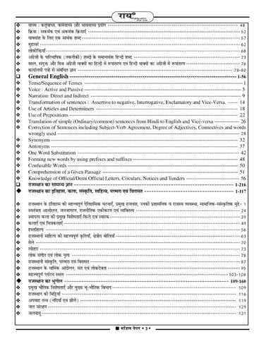Rajasthan Junior Accountant And TRA Book 2023 Edition With 5 Model Papers Hindi, Samanya Gyan, Math, English, Danik Vigyan, Computer Ke Mool Siddhanth, Book Hindi Language  (Paperback, Hindi, ROSHAN LAL KRISHNIYA, NAVRANG RAI (Retd. R.A.S.)