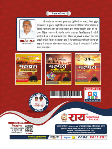 PRE BSTC D.EL.ED 2024 with Solved Papers Rai Publication | New Jile aur Sambhag, New Syllabus (Paperback, Hindi, NAVRANG RAI (Retd. R.A.S.)