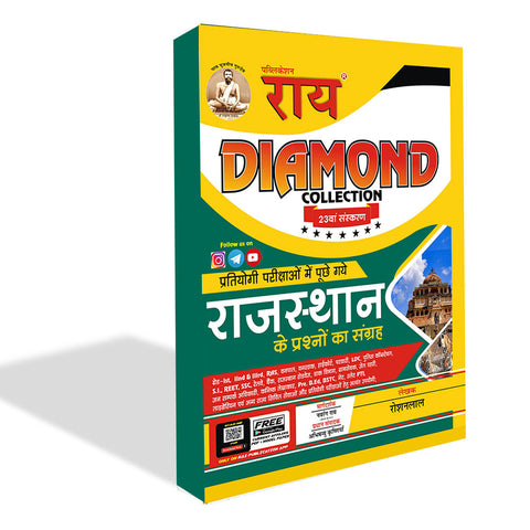Rai Rajasthan Diamond Collection Book 2022 Edition, Rai Diamond Collection Book, Rajasthan Gk Exam Question Book Hindi Language, Rajasthan GK Collection