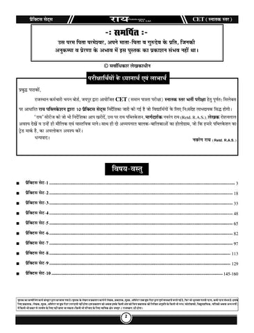 Rai Rajasthan CET Practice sets graduate level (Common Eligibility Test) CET Practice Sets Book For 2023 Exams Hindi Language Rai CET BOOK