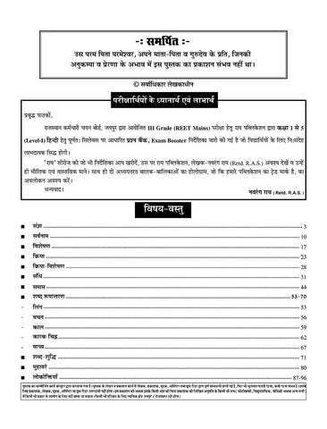 Rai Rajasthan REET GRADE III Level I Hindi Practice Sets Exam Booster REET GRADE III Level  I Practice Sets Book For 2023 Exams Hindi Language RAI PUBLICATION  REET GRADE III PRACTICE SET EXAM BOOK