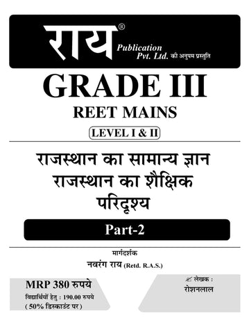 Rai REET MAINS Grade III Shaikshik Paridrishya Level I & II Rajasthan ka samanya gyan 2023 Edition Hindi Language by Rai Publication ( REET MAINS BOOK) Paperback – 4 January 2023