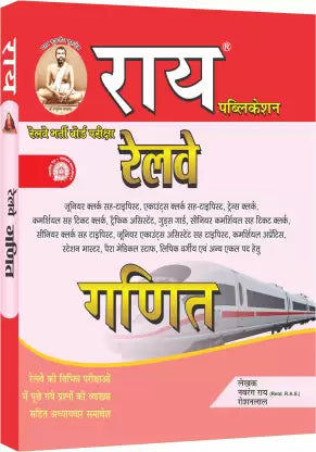 Rai RRB Railway Ganit In Hindi  (Paperback, Hindi, Rosan Lal Krishniya (Editor ), Abhimanyu Krishniya ( Contributor ), Navrang Rai Krishniya (Retd. R.A.S.))