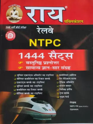 Rai Railway NTPC 1444 Sets Objective Q & A ,Samanya Gyan Sangrah ( Railway Bharti Board Pariksha Upyogi Book ( RRB NTPC )(A.S.M./G.G./C.A./T.A./E.C.R.C./Sr. Clerk)  (Paperback, Hindi, Navrang Rai ( Retd. R.A.S.)