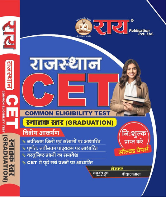 Rajasthan CET (Graduation) Comprehensive Study Guide - Latest Edition by Rai Publication Pvt. Ltd.