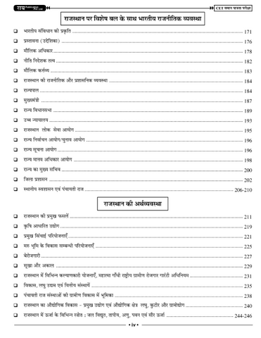 Rajasthan CET Common Eligibility Test Guide - राजस्थान सीईटी सामान्य योग्यता परीक्षा मार्गदर्शिका