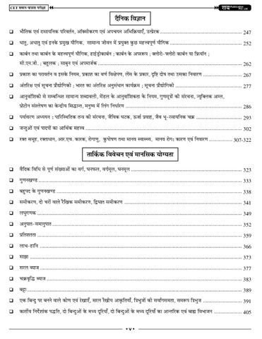 Rajasthan CET Common Eligibility Test Guide - राजस्थान सीईटी सामान्य योग्यता परीक्षा मार्गदर्शिका