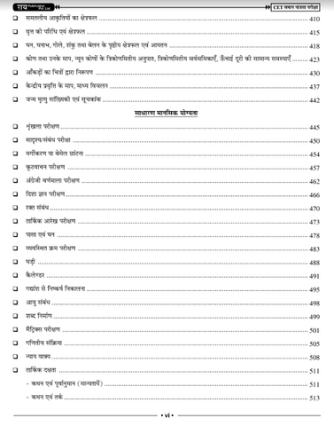 Rajasthan CET Common Eligibility Test Guide - राजस्थान सीईटी सामान्य योग्यता परीक्षा मार्गदर्शिका