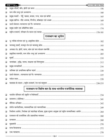 Rajasthan CET (Graduation) Comprehensive Study Guide - Latest Edition by Rai Publication Pvt. Ltd.