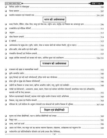 Rajasthan CET (Graduation) Comprehensive Study Guide - Latest Edition by Rai Publication Pvt. Ltd.