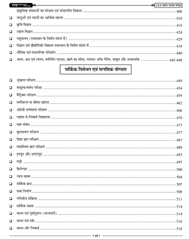 Rajasthan CET (Graduation) Comprehensive Study Guide - Latest Edition by Rai Publication Pvt. Ltd.