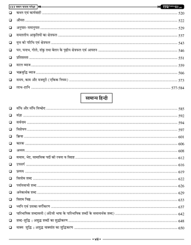 Rajasthan CET (Graduation) Comprehensive Study Guide - Latest Edition by Rai Publication Pvt. Ltd.