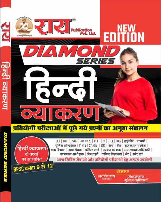 Rai Diamond Series - Hindi Vyakaran