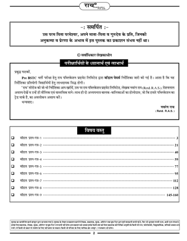 Rai Pre B.S.T.C D.EL.ED Model Paper 2024