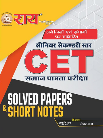 Rai Senior Secondary Level CET Exam Solved Papers and Short Notes