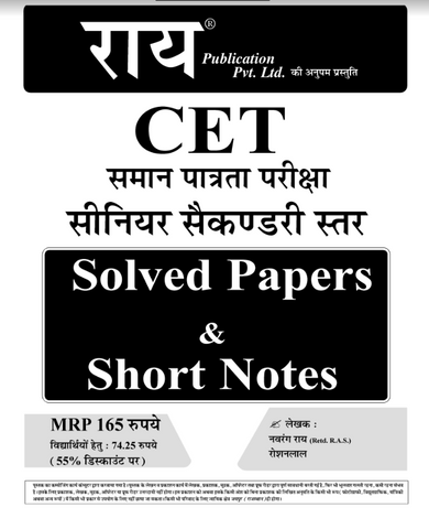 Rai Senior Secondary Level CET Exam Solved Papers and Short Notes