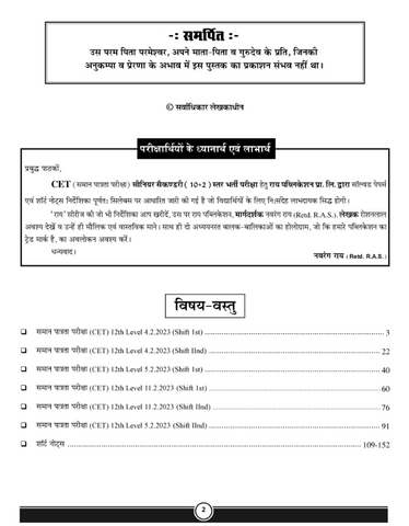 Rai Senior Secondary Level CET Exam Solved Papers and Short Notes