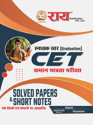 Rai Graduation Level CET Exam Solved Papers and Short Notes