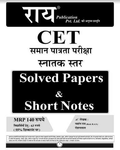 Rai Graduation Level CET Exam Solved Papers and Short Notes