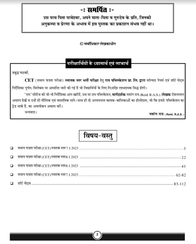 Rai Graduation Level CET Exam Solved Papers and Short Notes