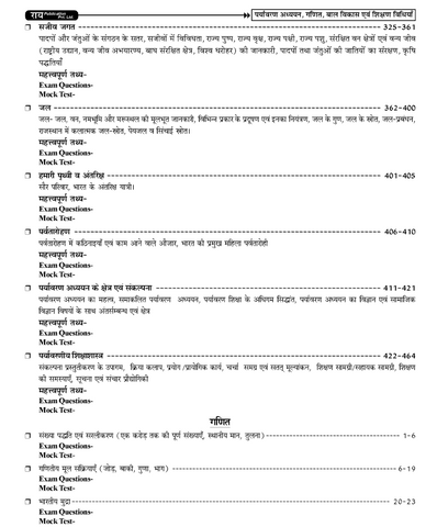 REET Paryavaran Adhyan Level 1 (Class 1-5) with Solved Papers | Rai Publication (Paperback, Roshan Lal)