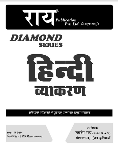 Rai Diamond Series - Hindi Vyakaran