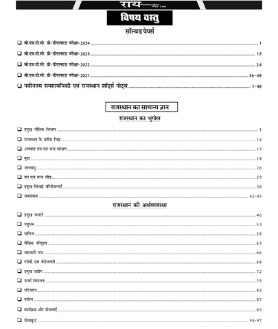 PRE BSTC D.EL.ED 2025 with Solved Papers Rai Publication | New Syllabus  (Paperback, Roshan Lal, Gunjan Faujdar)