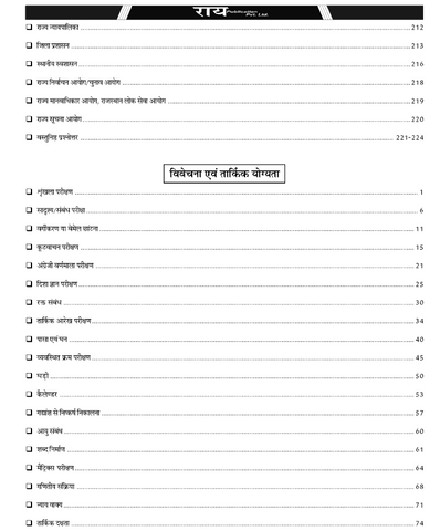 PRE BSTC D.EL.ED 2025 with Solved Papers Rai Publication | New Syllabus  (Paperback, Roshan Lal, Gunjan Faujdar)