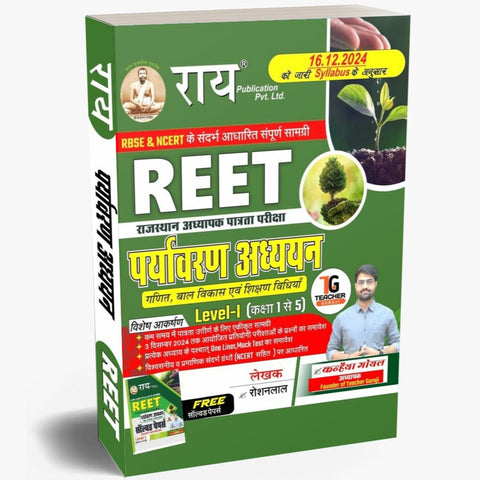 REET Paryavaran Adhyan Level 1 (Class 1-5) with Solved Papers | Rai Publication (Paperback, Roshan Lal)