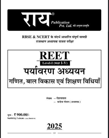 REET Paryavaran Adhyan Level 1 (Class 1-5) with Solved Papers | Rai Publication (Paperback, Roshan Lal)