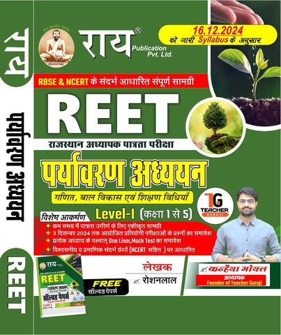 REET Paryavaran Adhyan Level 1 (Class 1-5) with Solved Papers | Rai Publication (Paperback, Roshan Lal)