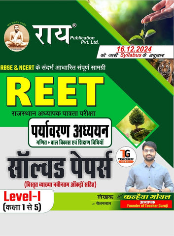 REET Paryavaran Adhyan Level 1 (Class 1-5) with Solved Papers | Rai Publication (Paperback, Roshan Lal)