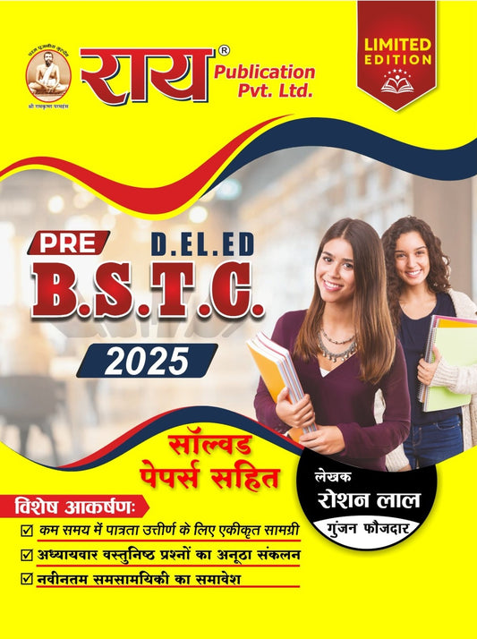 PRE BSTC D.EL.ED 2025 with Solved Papers Rai Publication | New Syllabus  (Paperback, Roshan Lal, Gunjan Faujdar)