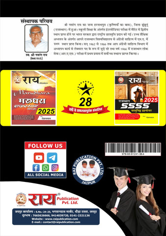 PRE B.ED PTET 2025 with Solved Papers Rai Publication