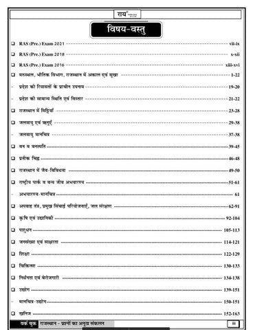 Marudhara Practice Workbook Rai Publication with Gaurav Budania (I.A.S Air 13 and R.A.S 12 Rank)