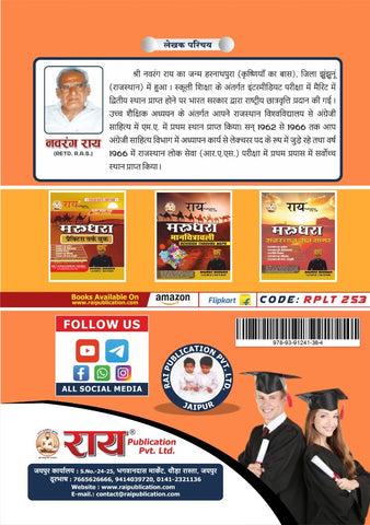 PRE B.ED. PTET 2024 with Solved Papers Rai Publication | New Jile aur Sambhag, Updated Syllabus (Paperback, Hindi, NAVRANG RAI (Retd. R.A.S.)