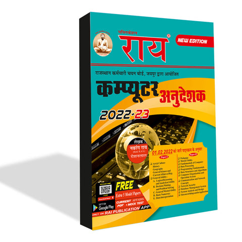 Rai Rajasthan Computer Instructor Paper 1 & Paper 2 Guide Latest Syllabus 2022 Guide ( RSMSSB Computer Anudeshak Exam ) Rai Publication  (Paperback, Hindi, Navrang Rai ( Retd. R.A.S.), Roshan Lal Krishniya ( Editor))