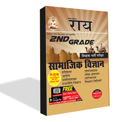 Rai Rajasthan Second Grade Samajik Vigyan Latest 2022 With Solved Papers, Rai Publication RPSC 2nd Grade Teacher Exam Book And Solved  (Paperback, Hindi, Navrang Rai ( Retd. R.A.S.), Roshan Lal Krishniya ( Editor))