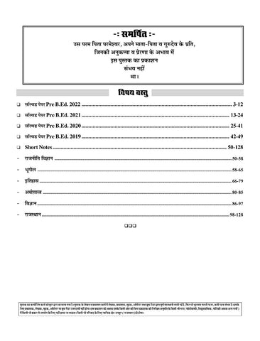Rai B.ED Entrance Exam 2023 Solved papers & Short Notes
