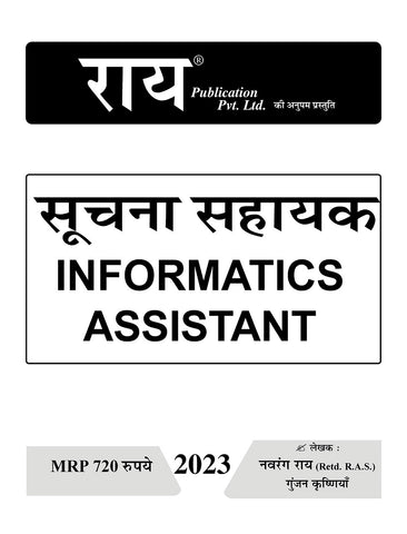 Rai Suchana Sahayak (Informatics Assistant) With Modal Papers