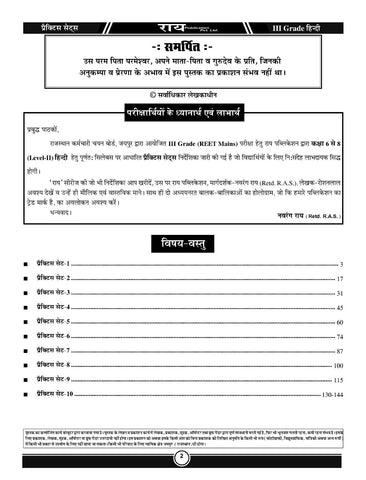 Rai REET Mains GRADE III Hindi Practice sets, REET Grade-III Adhyapak Level 2 Teacher Hindi practice sets, 2023 Edition