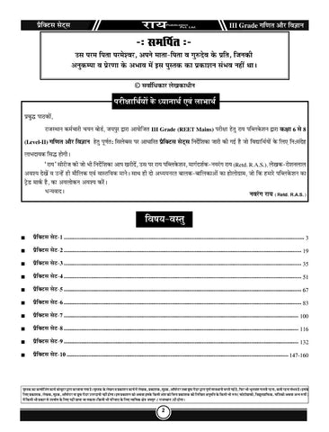 Rai REET MAINS GRADE III Ganit Vigyan Practice Sets, REET Adhyapak Level 2, Class 6 To 8 Teacher Ganit Vigyan Practice Sets 2023 Edition