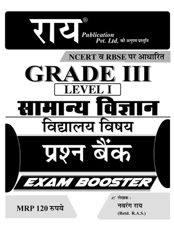 Rai REET GRADE III Samanya Vygyan Practice Sets, REET Adhyapak Level 1, Teacher Samanya Vygyan Exam Booster Practice Sets 2023 Edition