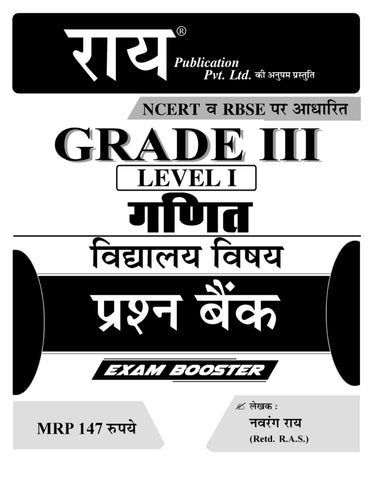 Rai Math Practice Sets, Math REET GRADE IIILevel 1, Teacher Ganit Practice Sets 2023 Edition