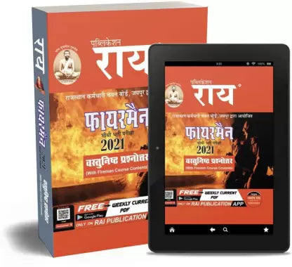 Rai Rajasthan Fireman Objective Book 2021 Edition ( RSMSSB Fireman Bharti)  (Paperback, Hindi, Navrang Rai ( Retd. R.A.S.), Roshan Lal Krishniya ( Editor), Abhimanyu Krishniya (Contributor))
