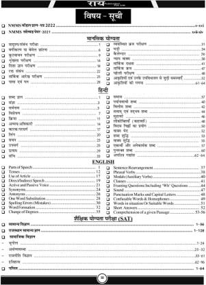 Rai Rajasthan NMMS Exam Book 2022 Edition ( National Means cum Merit Scholarship) Hindi Medium Rai Publication 2022 Model Paper included