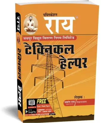 Rai Rajasthan Technical Helper Guide New Syllabus 2022 Edition JVVNL Exam Complete Syllabus By Rai Publication  (Paperback, Hindi, Navrang Rai ( Retd. R.A.S.), Roshan Lal Krishniya ( Editor))